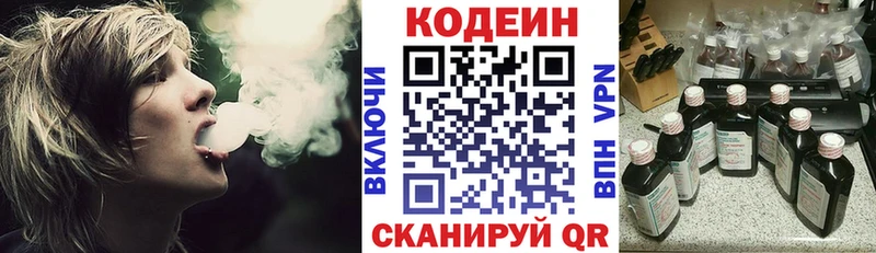 Codein напиток Lean (лин)  Новокузнецк 
